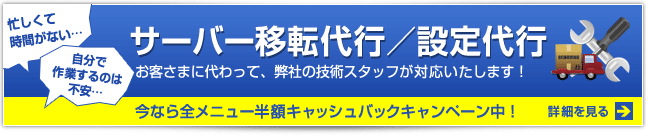 �T�[�o�[�ړ]��s�^�ݒ��s