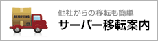 �T�[�o�[�ړ]�K�C�h