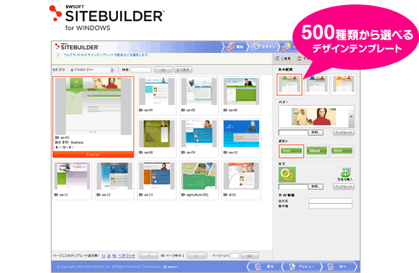 サイトビルダー 500種類から選べるデザインテンプレート