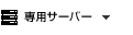 ��p�T�[�o�[