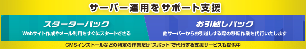 かんたんスタート支援