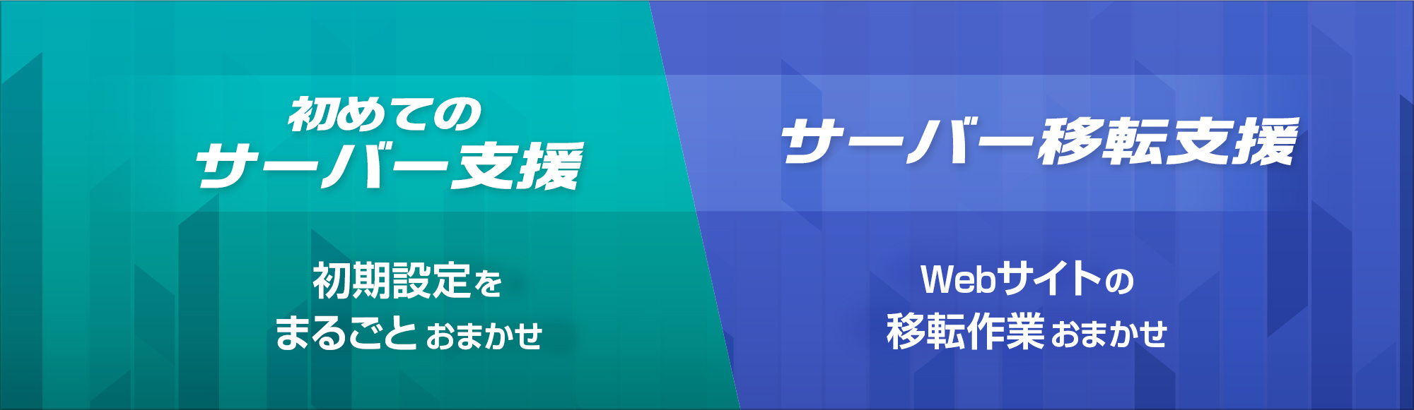 かんたんスタート支援