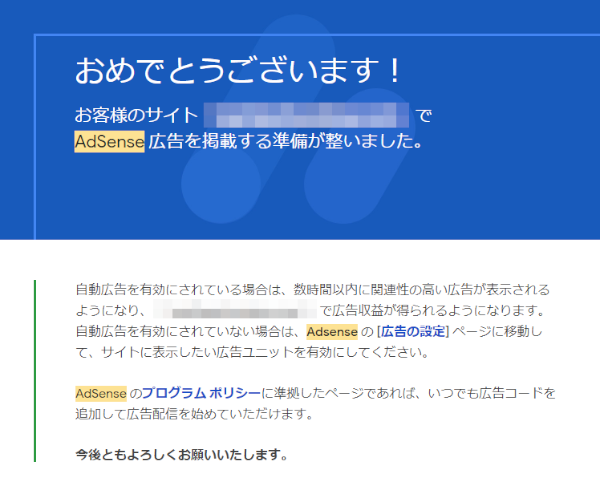 Googleアドセンスとサイトをリンクさせる設定画面②