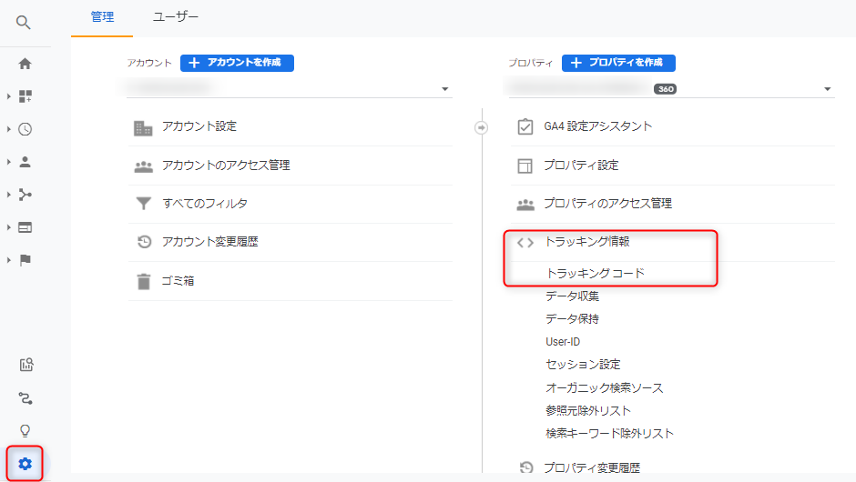 GAの設定方法：トラッキング情報の確認方法