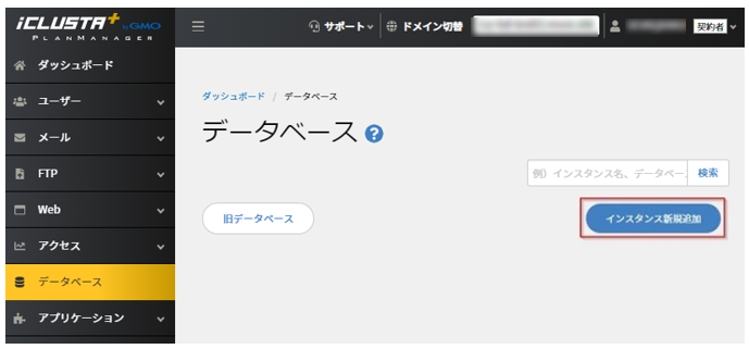 PlanManager：データベースの追加方法①