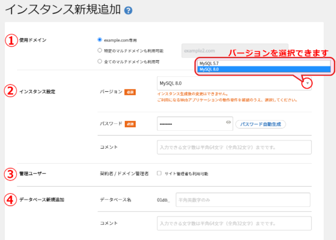 PlanManager：データベースの追加方法②