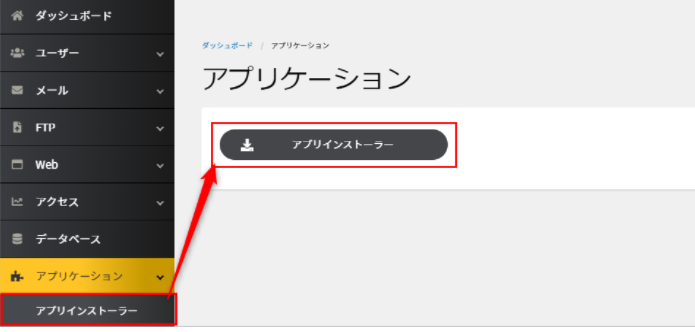 PlanManager：WordPressのインストール方法①