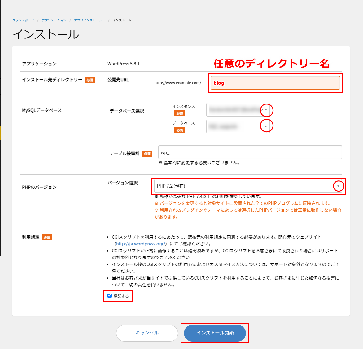 PlanManager：WordPressのインストール方法③