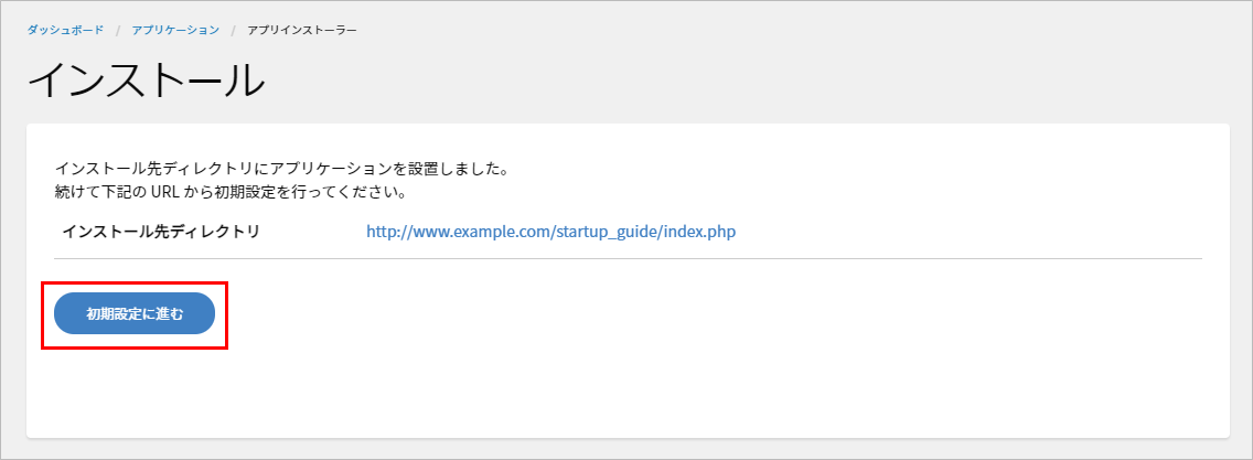 PlanManager：WordPressのインストール方法④