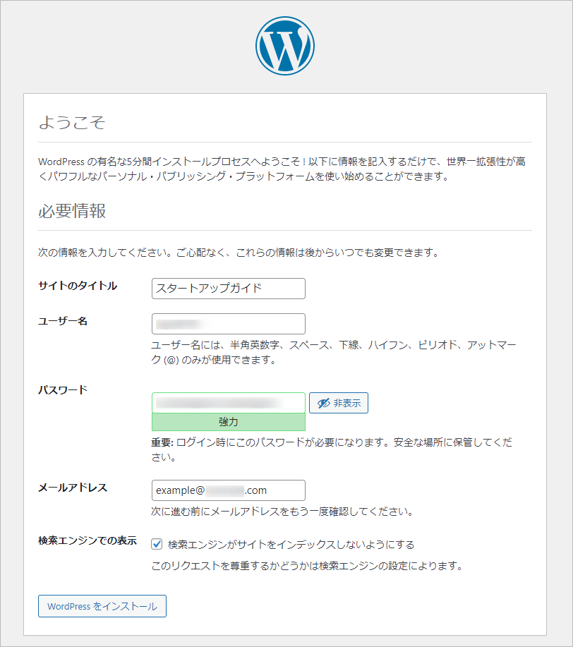 PlanManager：WordPressのインストール方法⑤