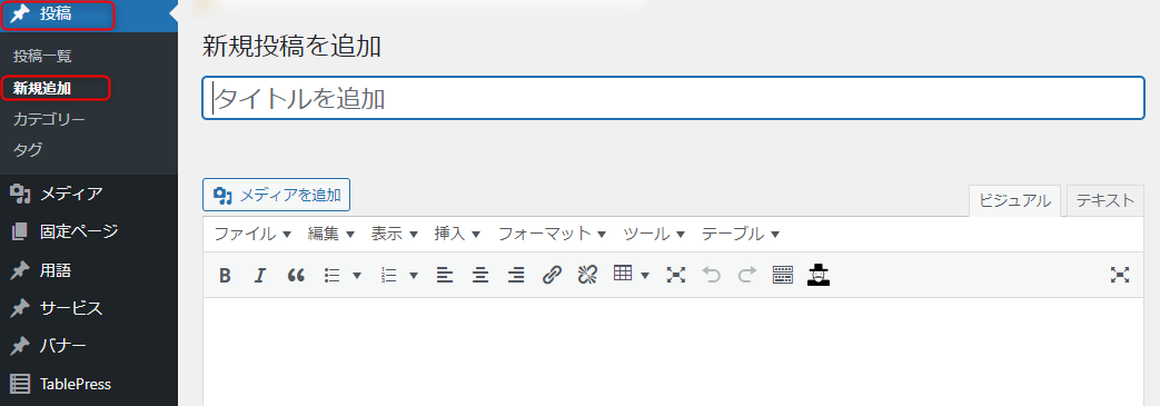 WordPressテーマの設定方法