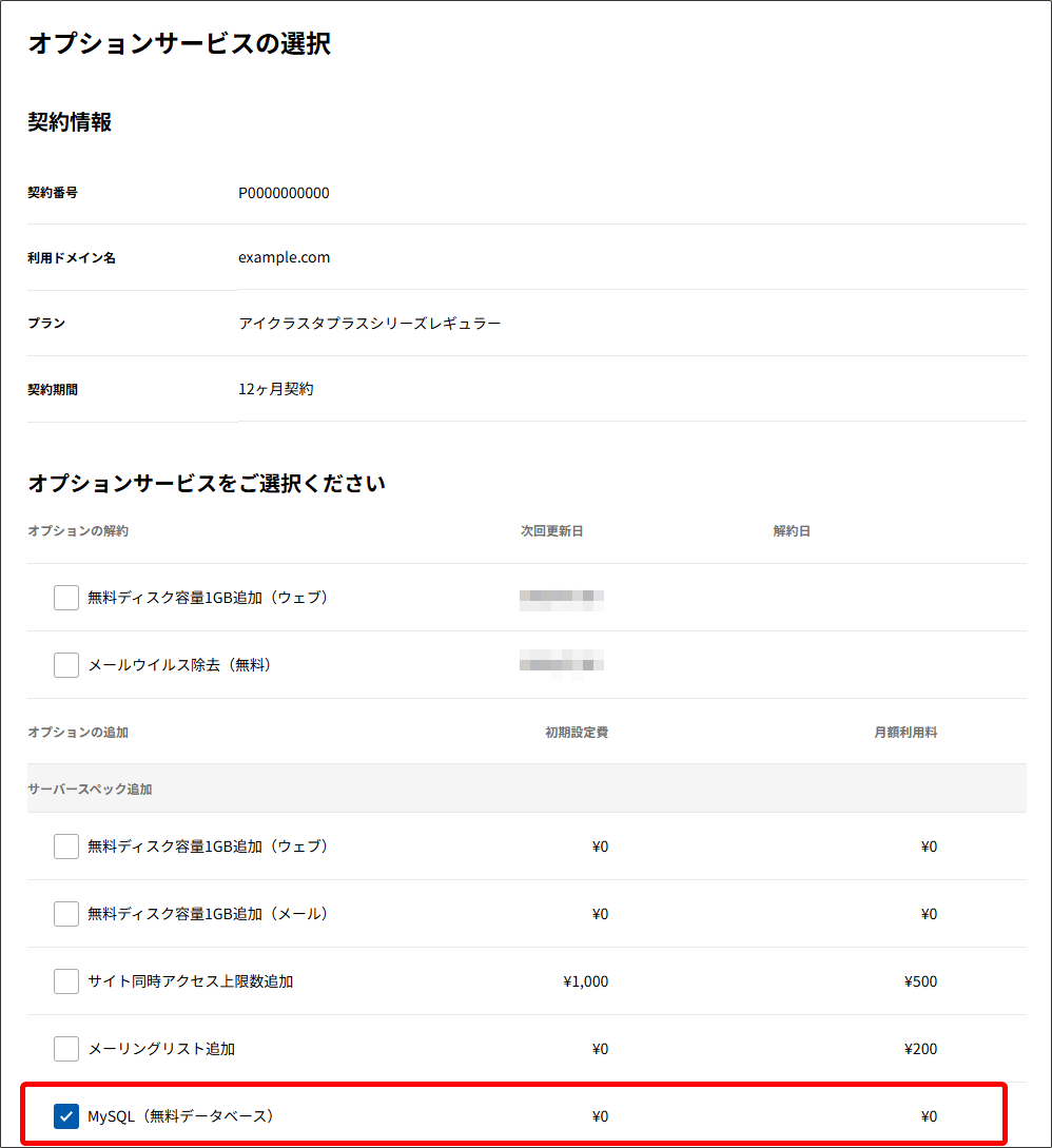 iCLUSTA+ アカウントマネージャーのオプション追加画面