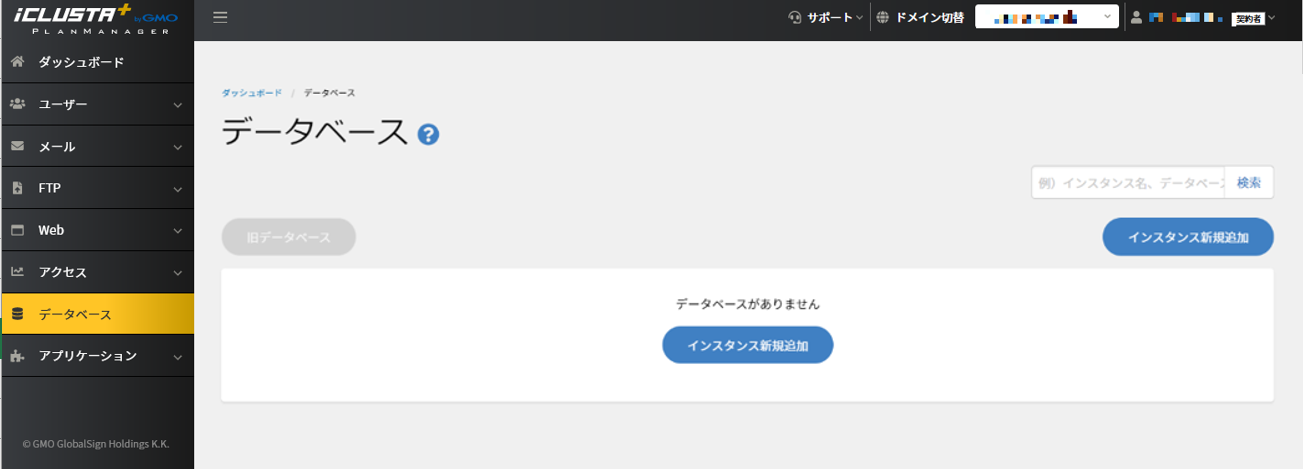 iCLUSTA+ コントロールパネルのデータベース画面