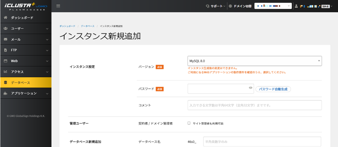 iCLUSTA+ コントロールパネルのインスタンス設定画面