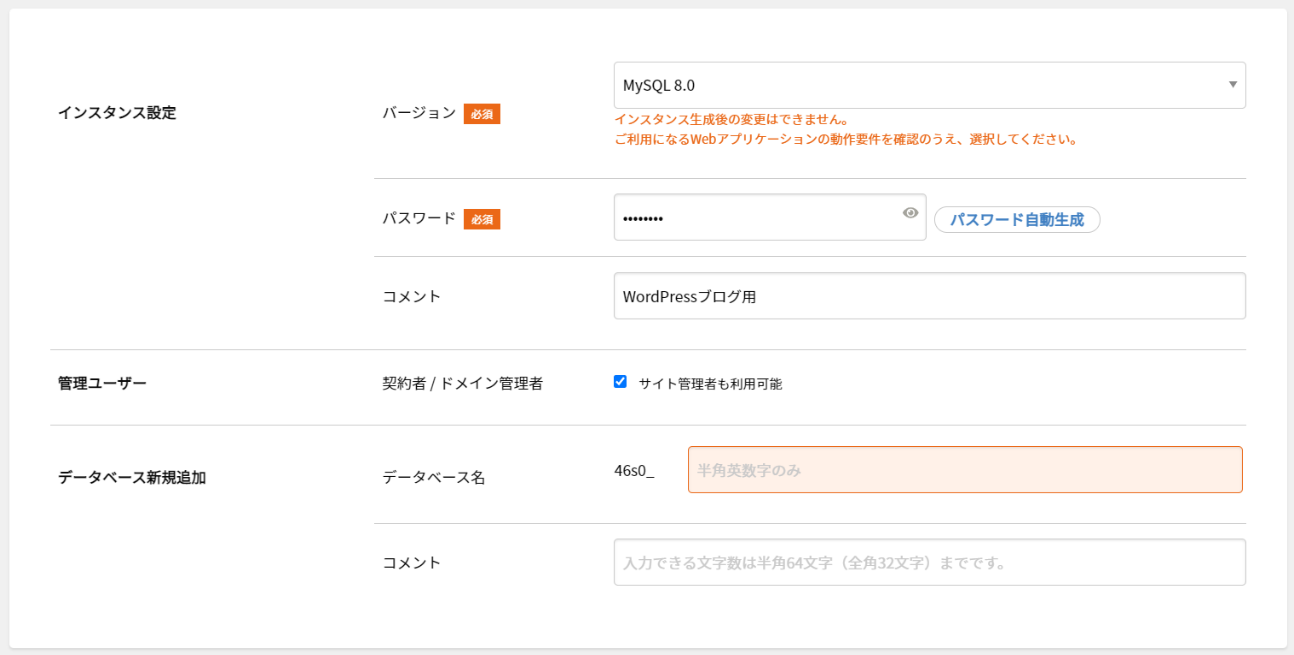 iCLUSTA+ コントロールパネルのインスタンス設定例