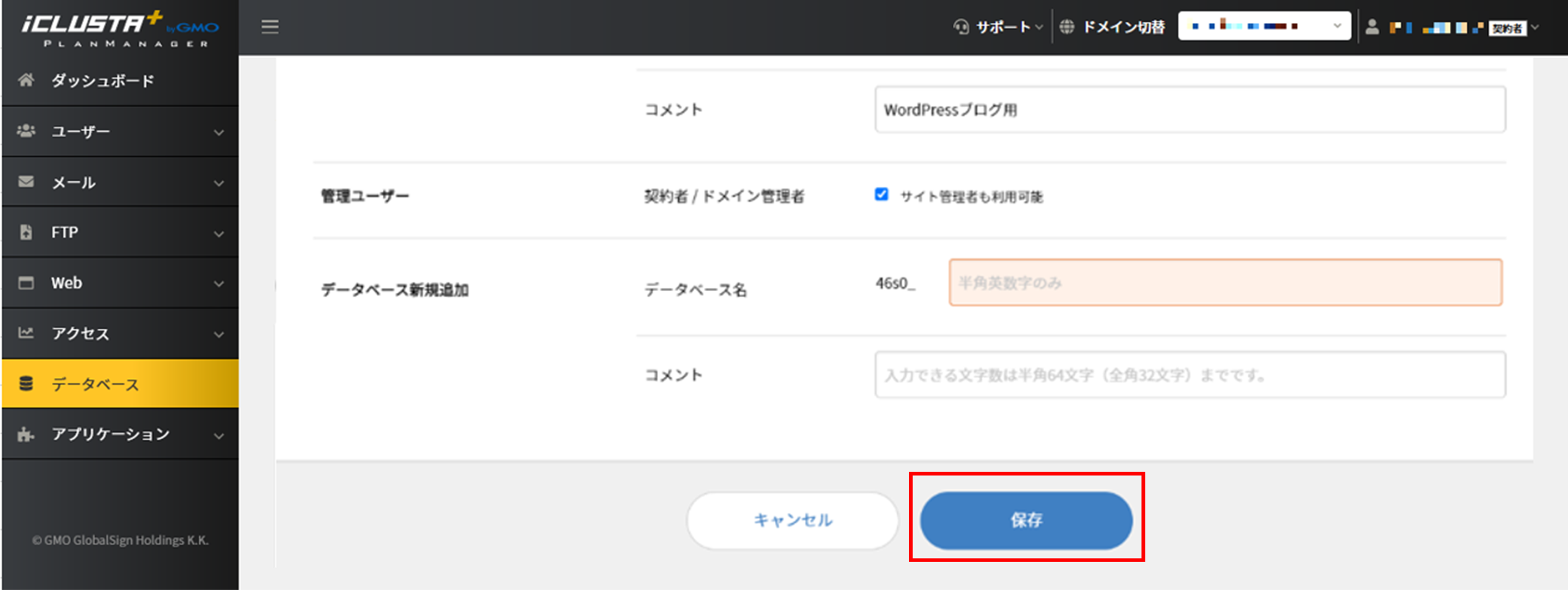 iCLUSTA+ コントロールパネルのインスタンス設定保存画面