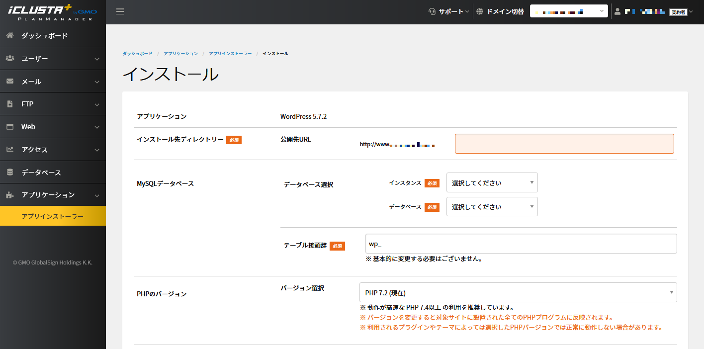 iCLUSTA+ コントロールパネルのインストール設定項目