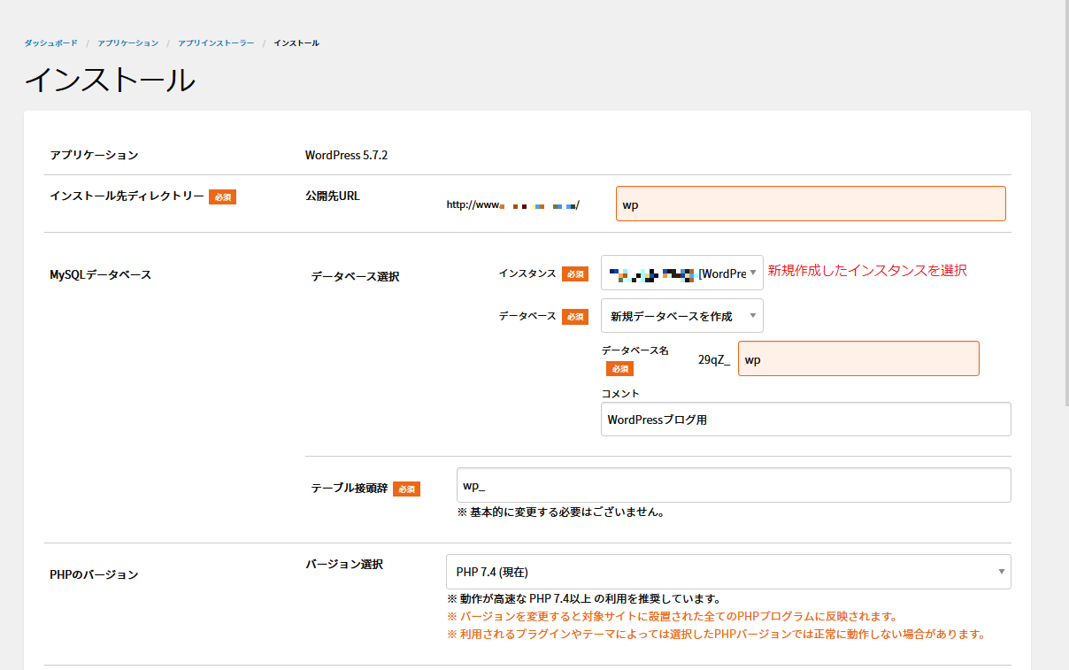 iCLUSTA+ コントロールパネルのWordPressインストール設定例