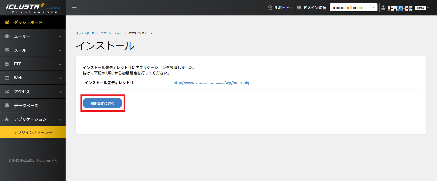 iCLUSTA+ コントロールパネルのWordPressインストール開始画面