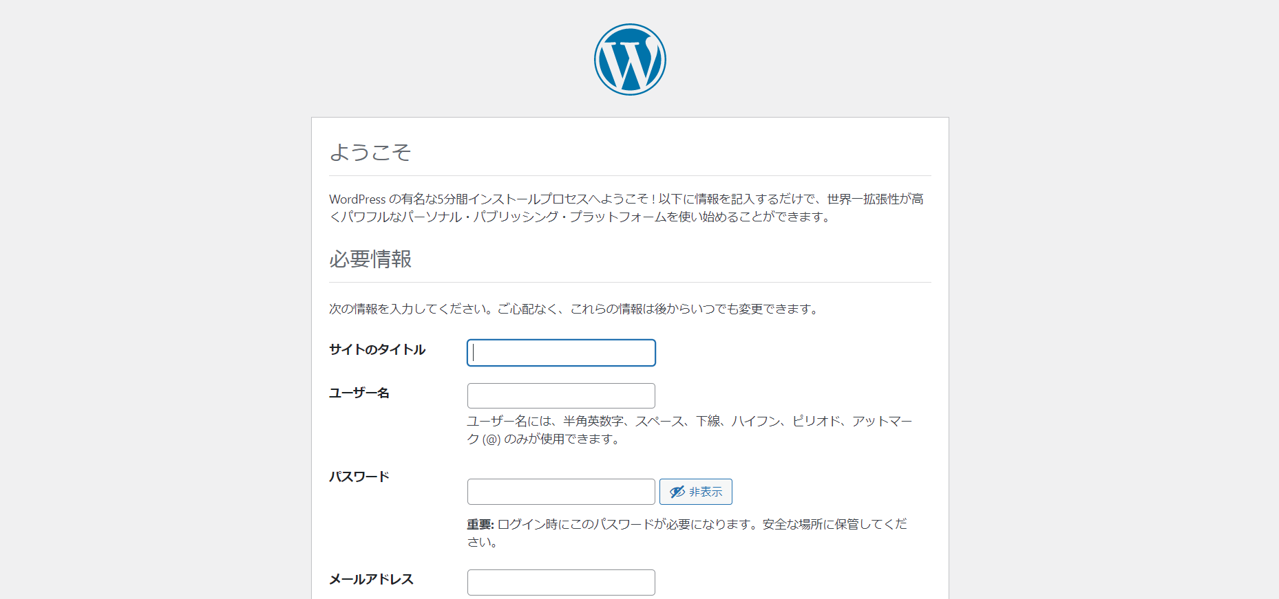 WordPress 初期設定画面
