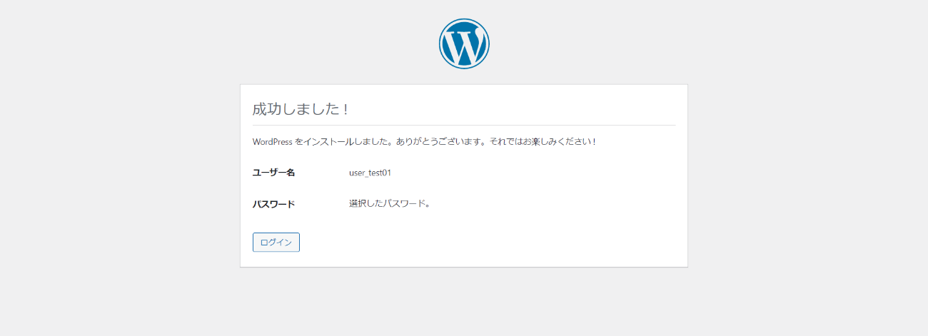 WordPress 初期完了画面