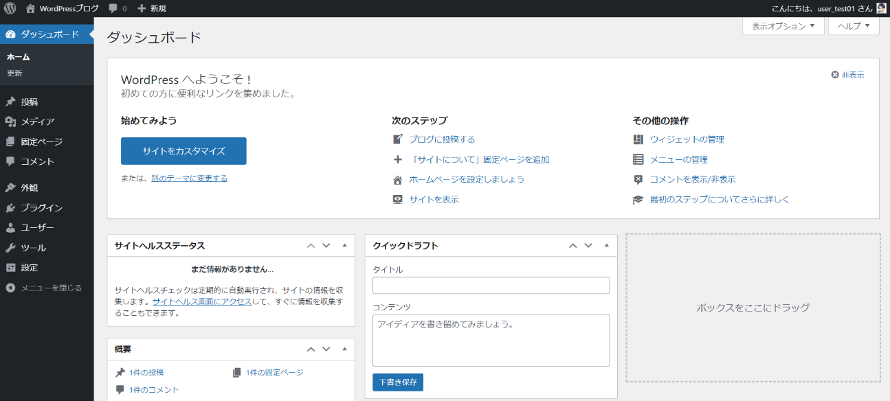 WordPress ダッシュボード