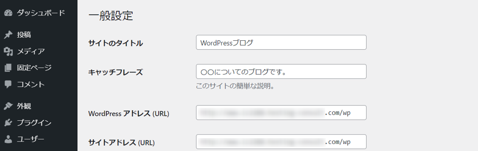 WordPress キャッチフレーズ