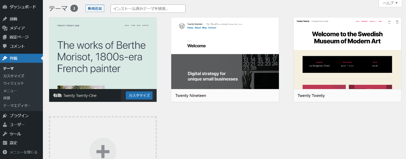 WordPress テーマ編集画面