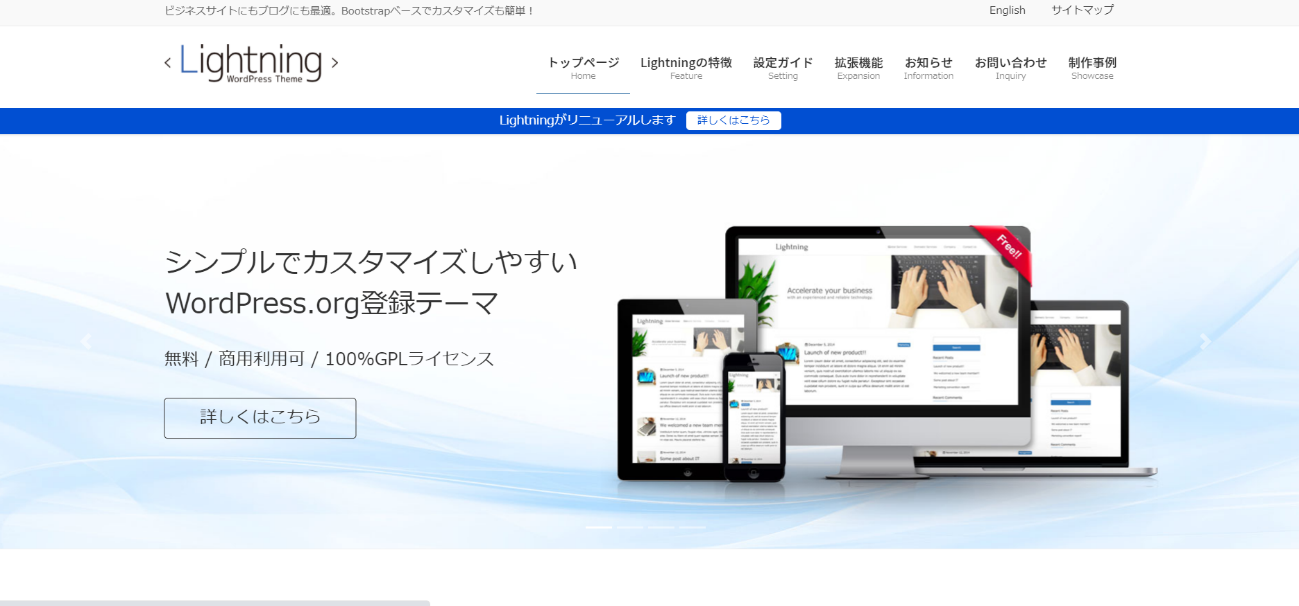 WordPressテーマ「Lightning」