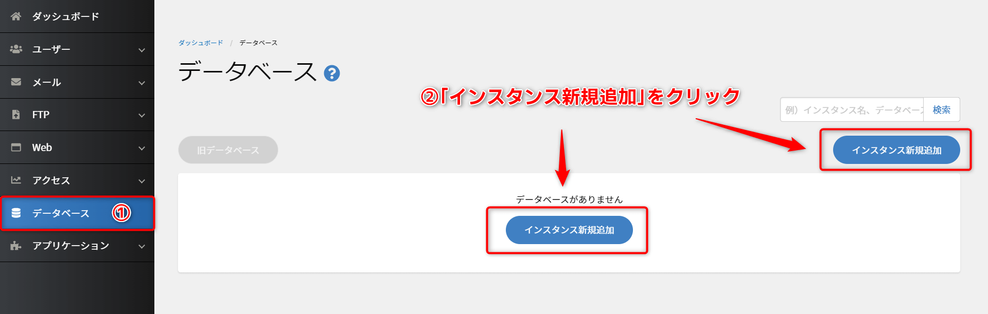 データベースのインスタンス新規追加時の設定項目