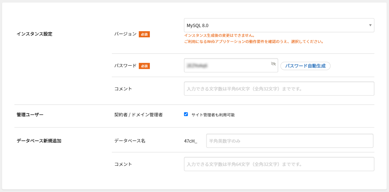 データベースのインスタンス新規追加時の設定項目②