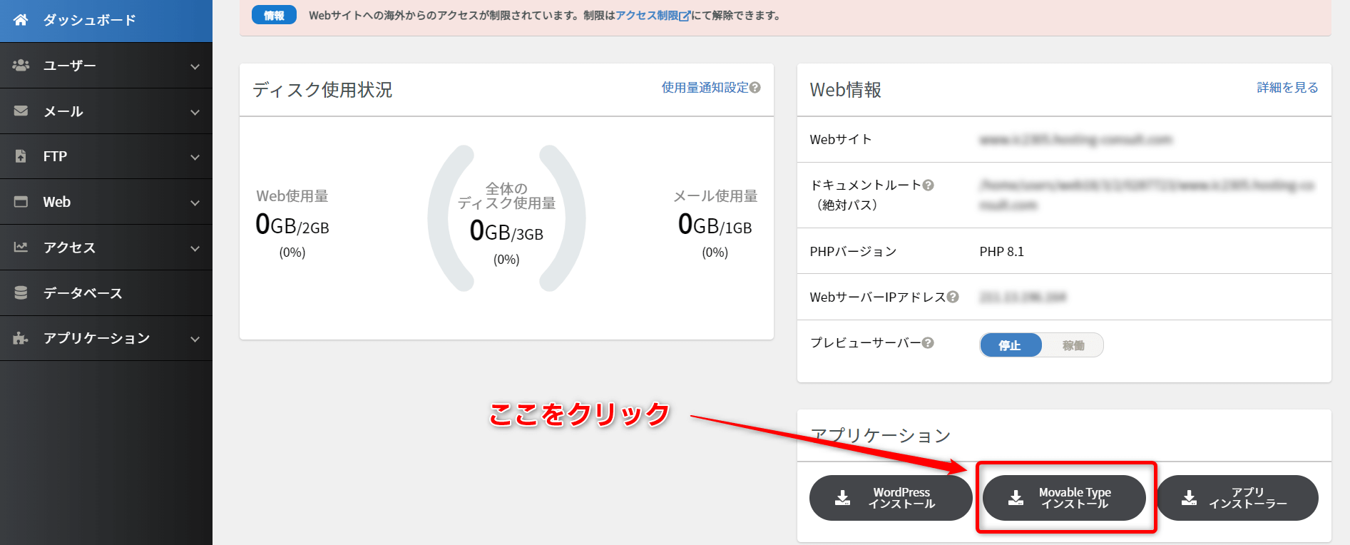 Movable Typeのインストールページ