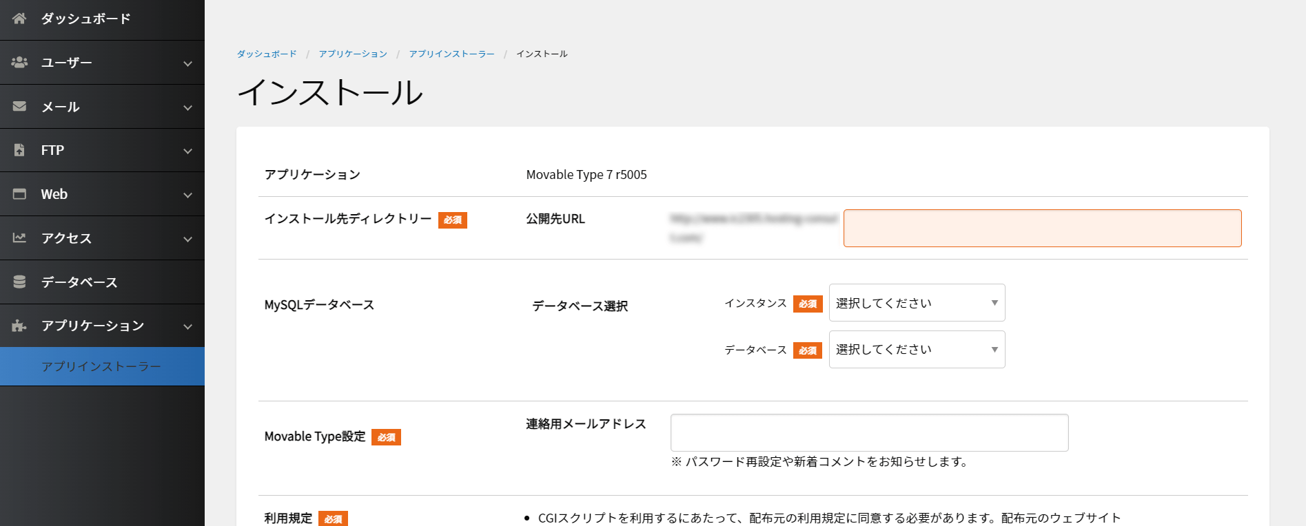 Movable Typeのインストール時の設定項目