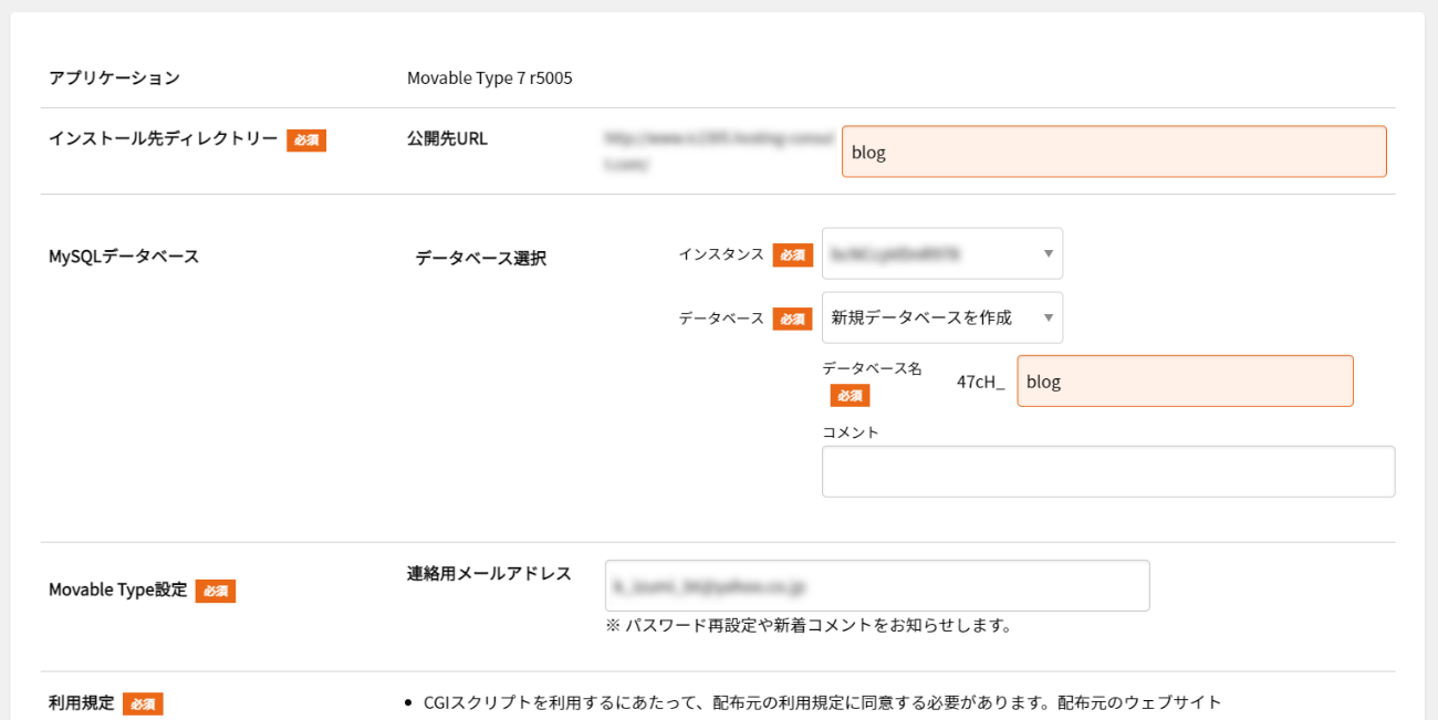 Movable Typeのインストール時の設定項目②