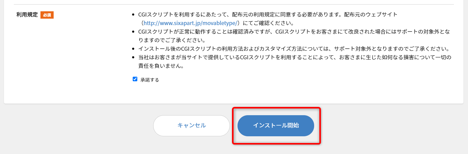 Movable Typeのインストール画面