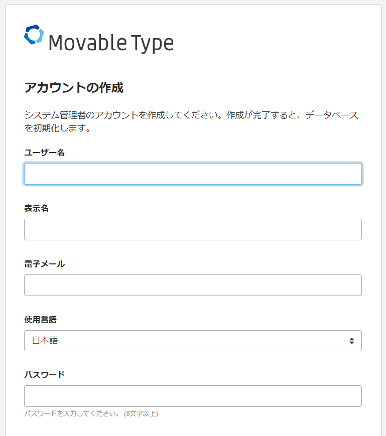 Movable Typeの初期設定項目