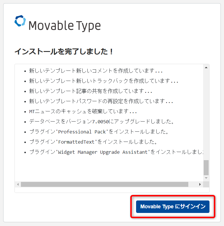 Movable Typeのインストール完了画面