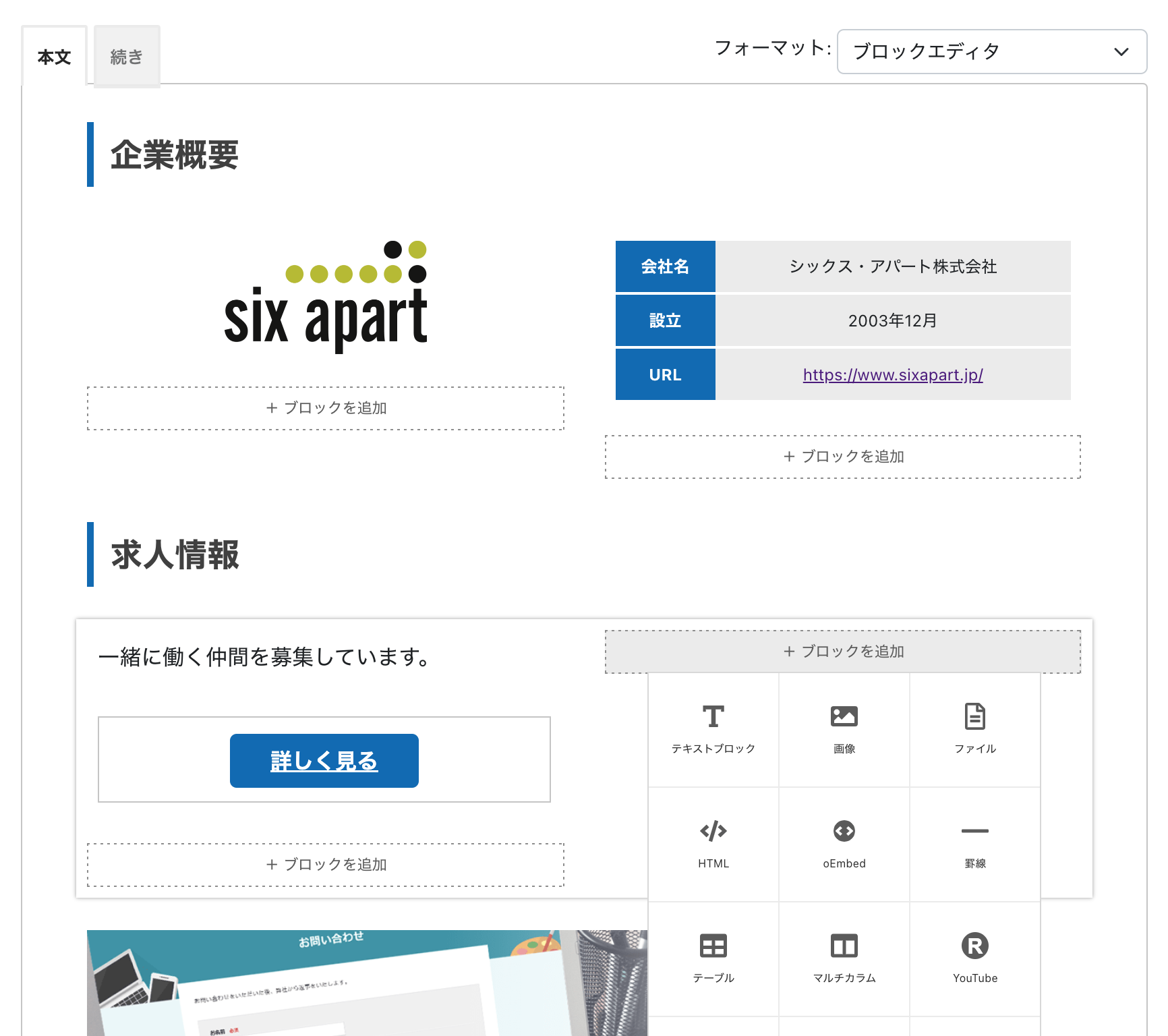 MTブロックエディタ操作画面