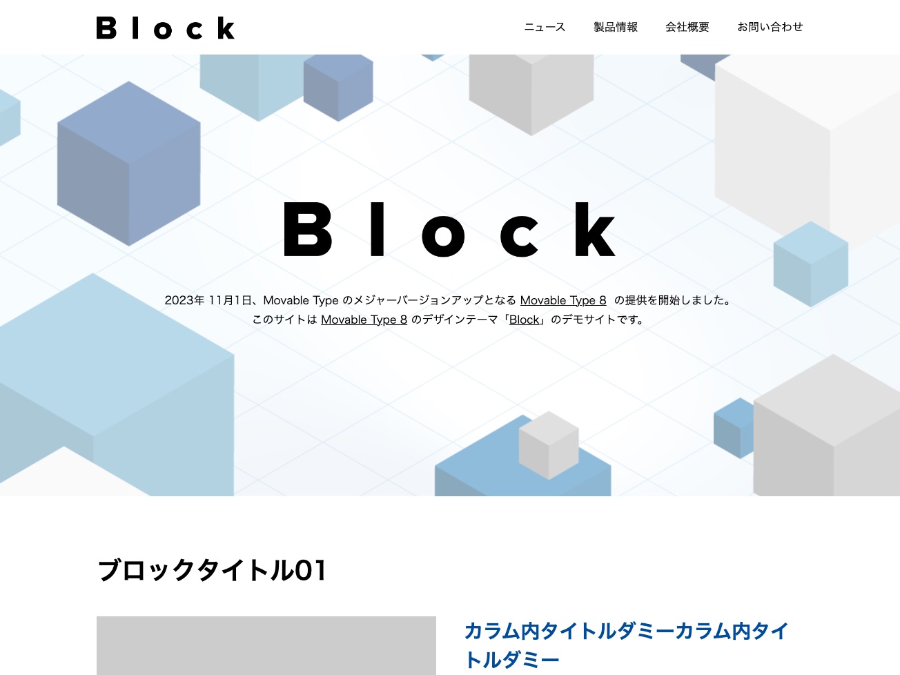 Block（ブロック）の編集画面