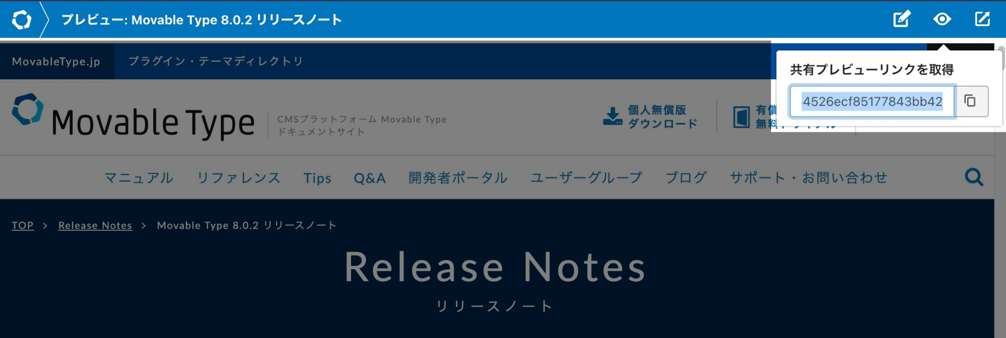 共有プレビュー機能操作画面