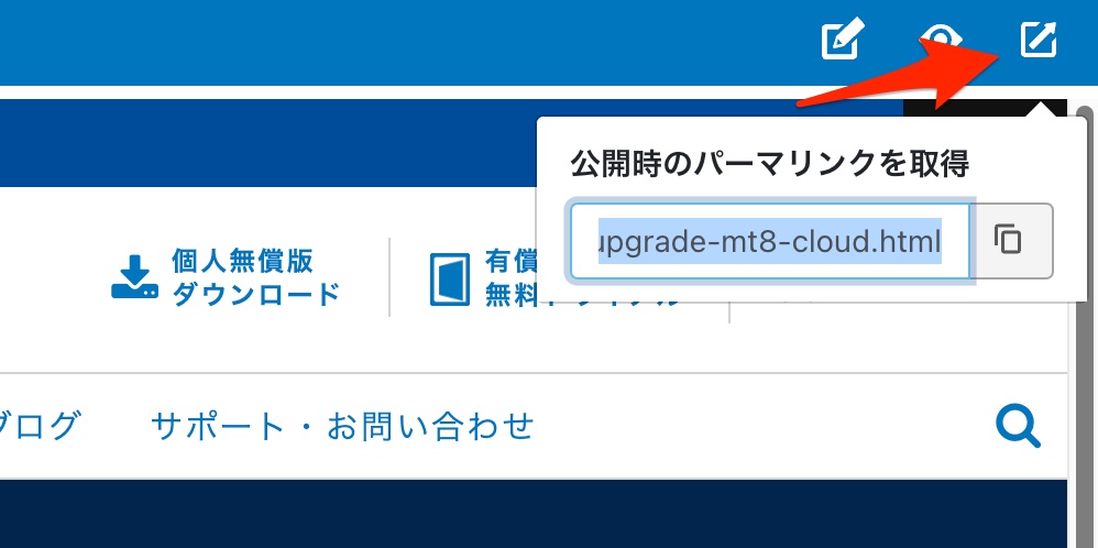共有プレビュー機能操作画面4