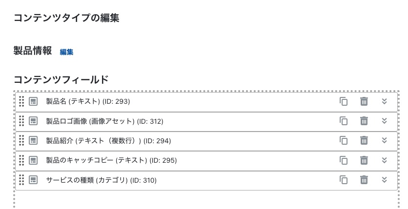 作成したコンテンツタイプ