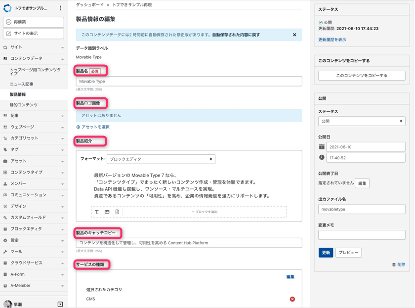 作成したコンテンツタイプのコンテンツデータ入力画面