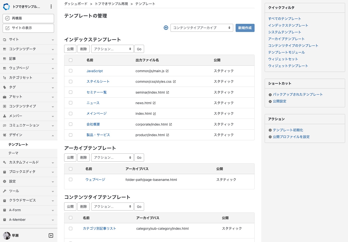テンプレートの一覧画面
