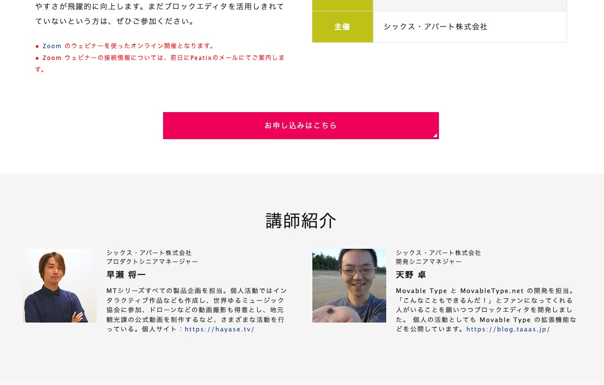 セミナーのサイトイメージ
