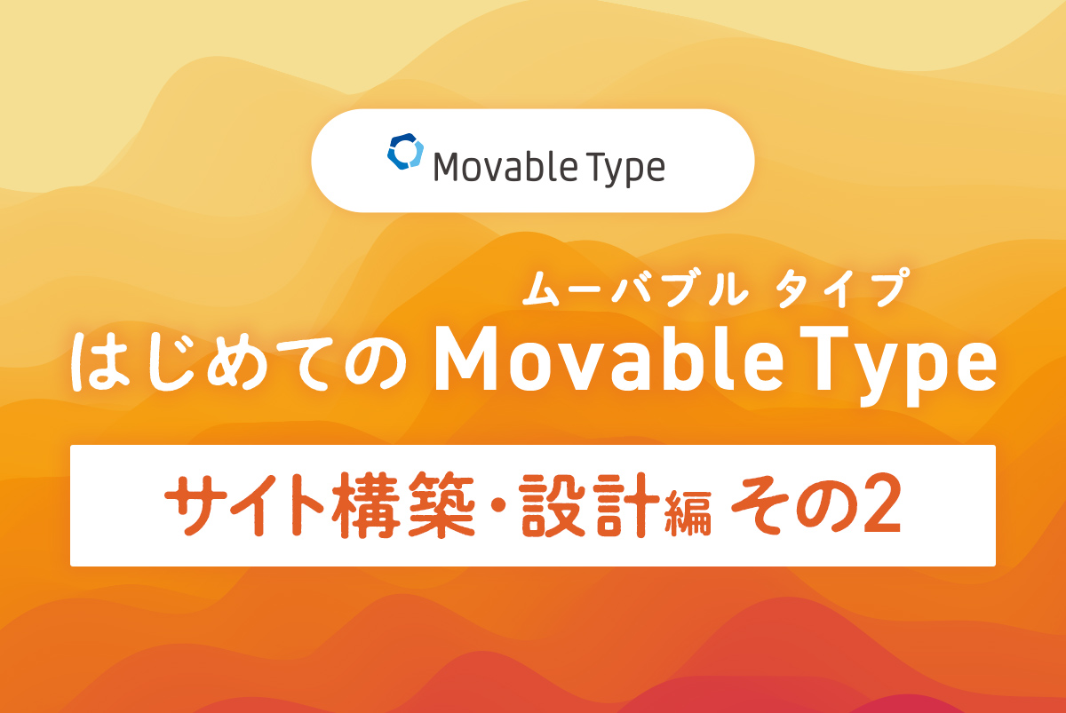 CMSのデータをテンプレートタグで出力する方法をご紹介