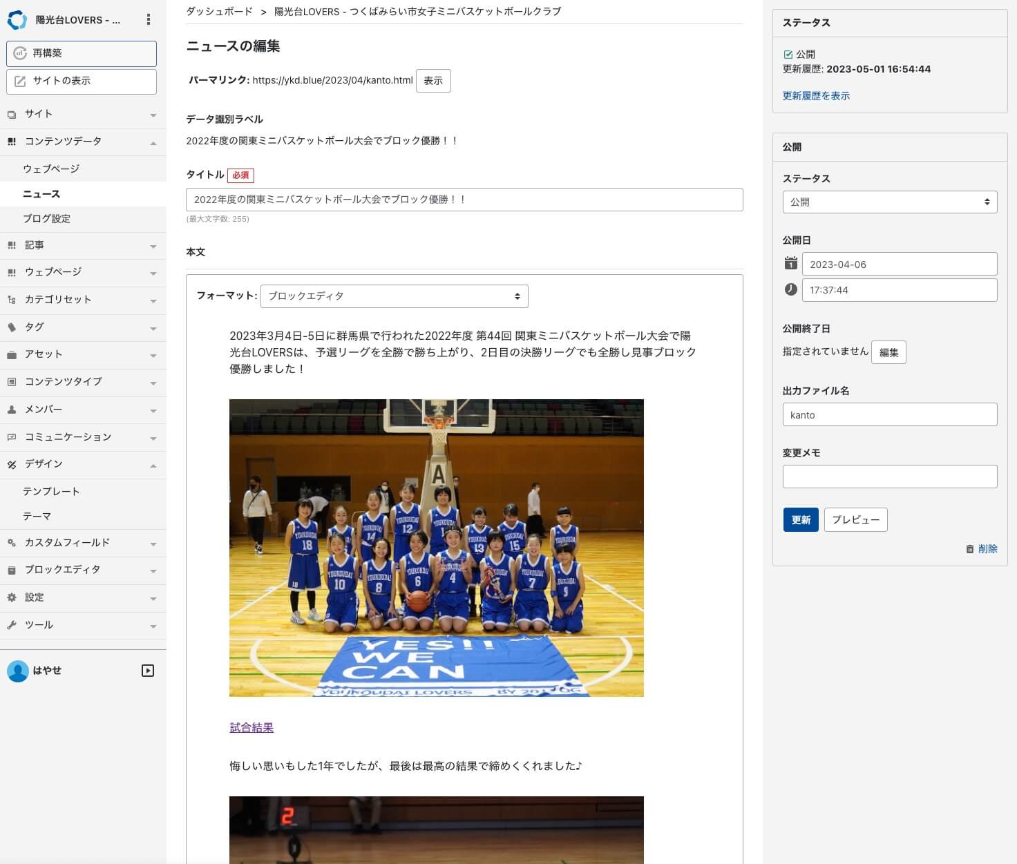 ニュースデータの入力画面入力します