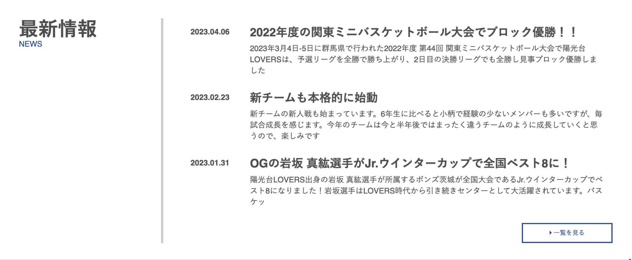 最新ニュース表示画面