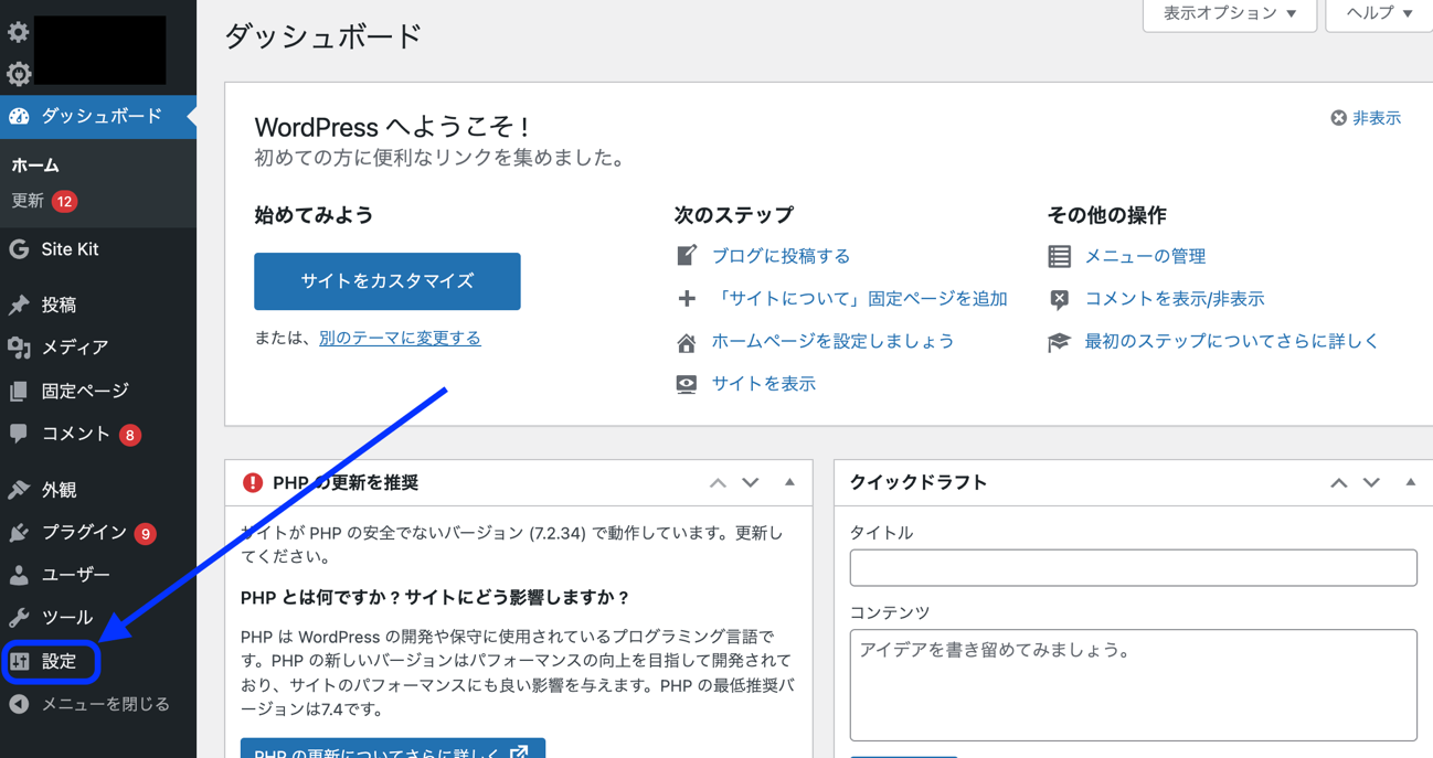 WordPressのダッシュボード画面