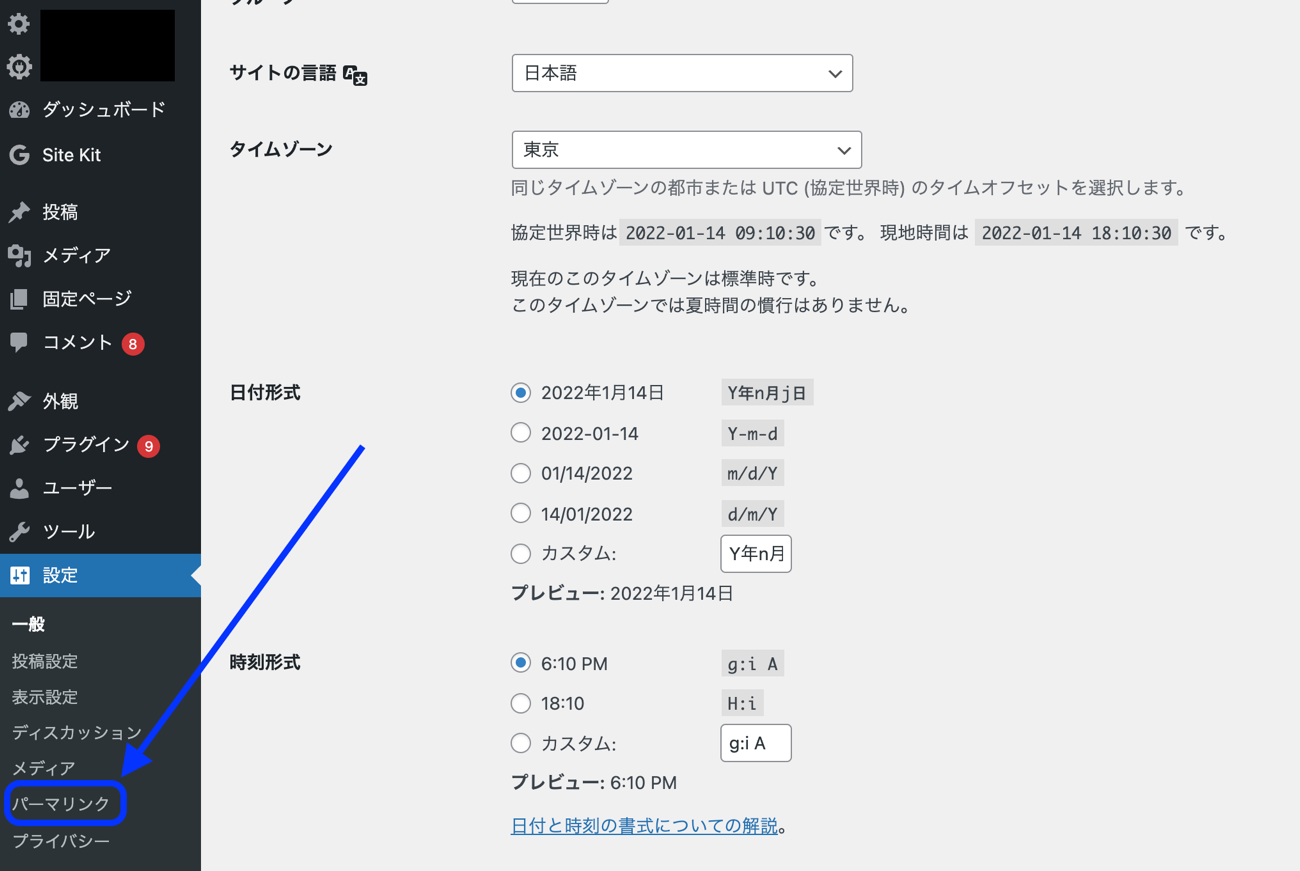 WordPressの設定画面